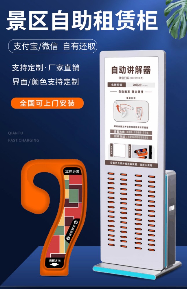 景區(qū)博物館租賃柜共享導(dǎo)覽機(jī)北斗恒GPS自動觸發(fā)游客講解器無線語音解說器景點(diǎn)展覽館自助掃碼租借上門安裝